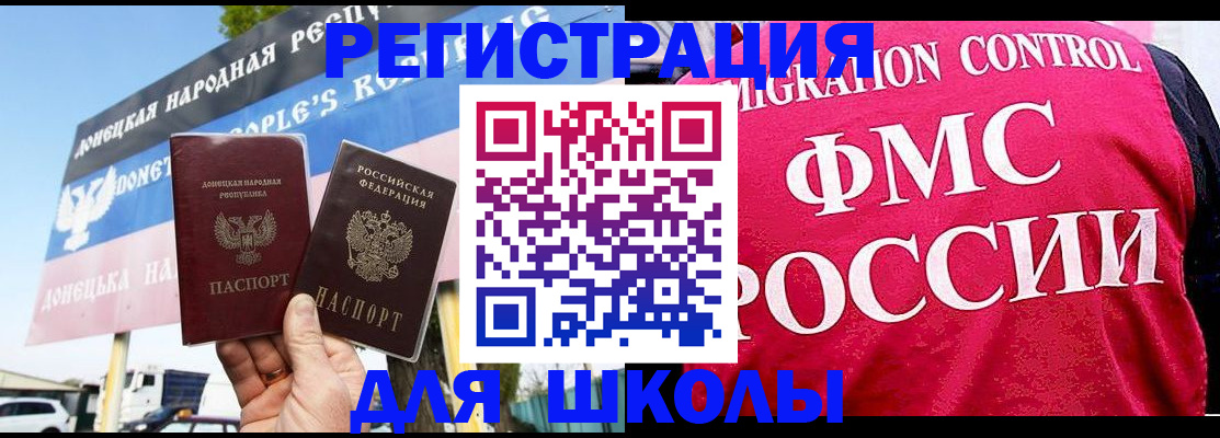 временная регистрация для школы в Сызрани