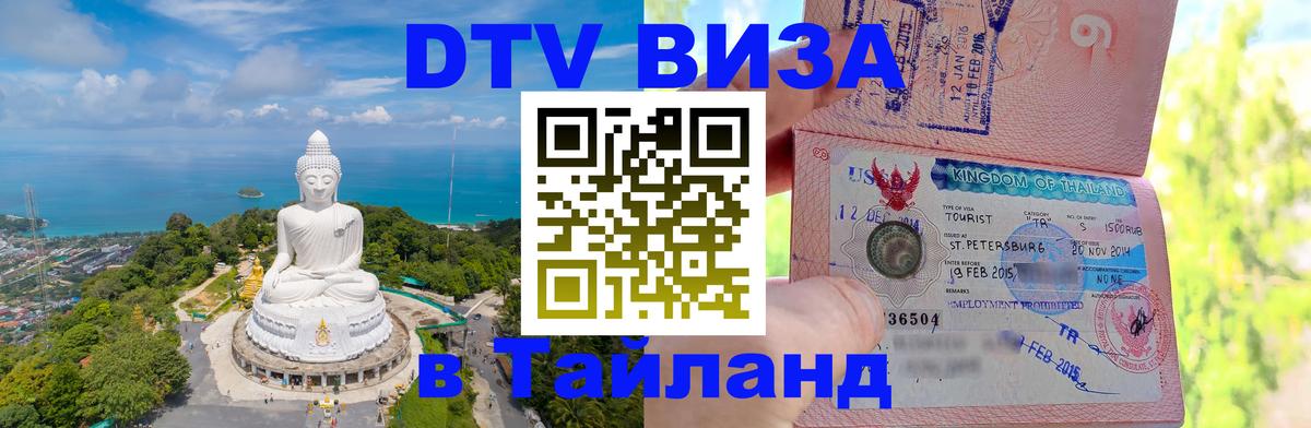 Оформление DTV визы под ключ: стоимость и тарифы, только загранпаспорт - 04.12.2025 